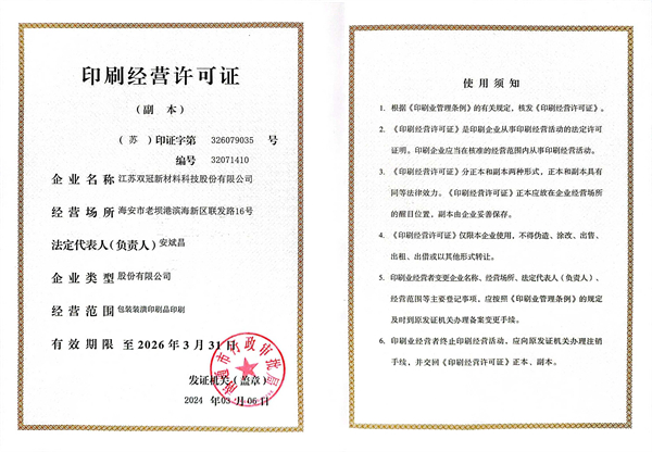 印刷經營許可證